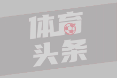 欧足联官方：已失去对FIFA领导层的信任，必须全面彻查